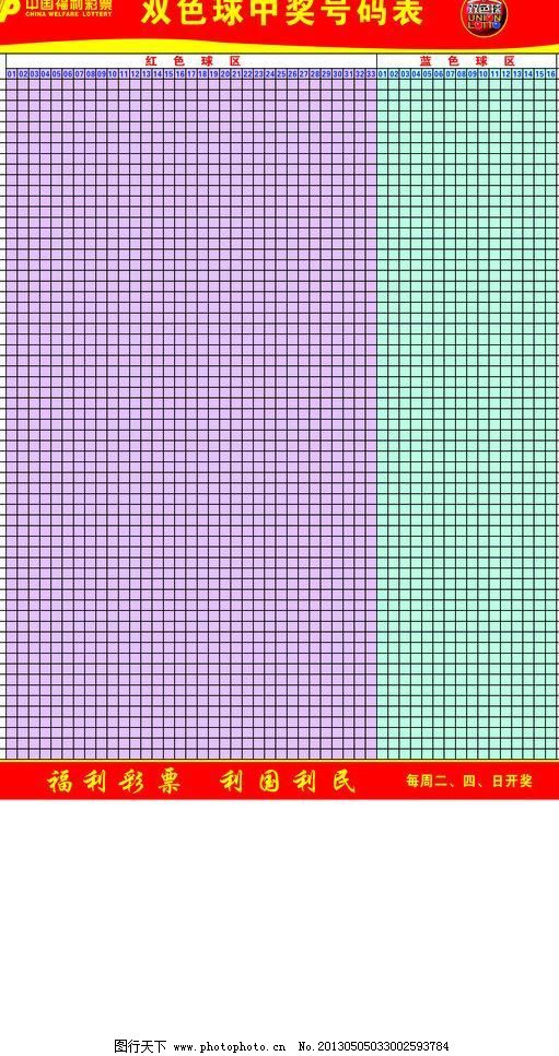 双色球中奖号码表图片,彩票 体彩 体育 体育彩票