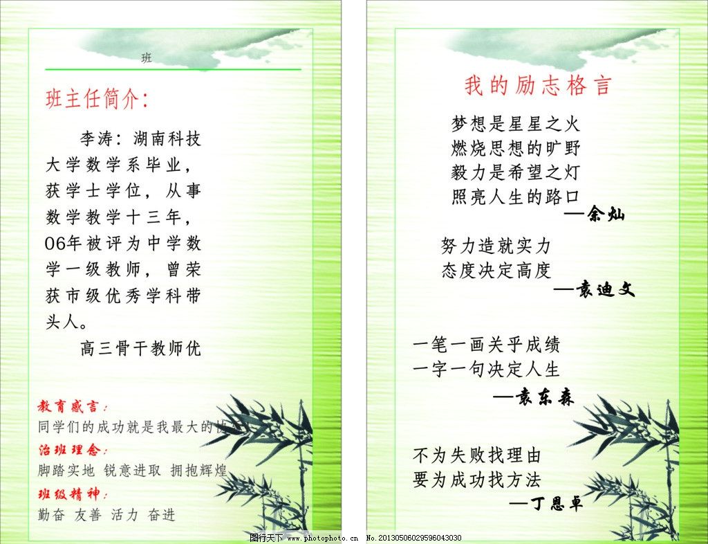 制度牌图片,绿色 背景 竹子 励志 矢量-图行天下