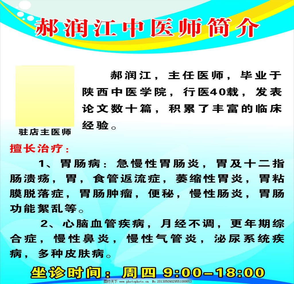 国医堂医生简介图片免费下载_国医堂医生简介 226x603 76kb jpeg