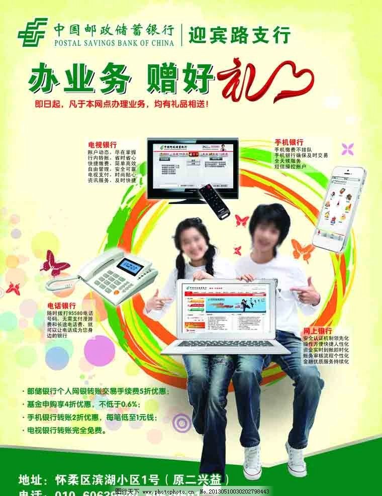 为什么中国邮政手机银行登不了，点开就是这个