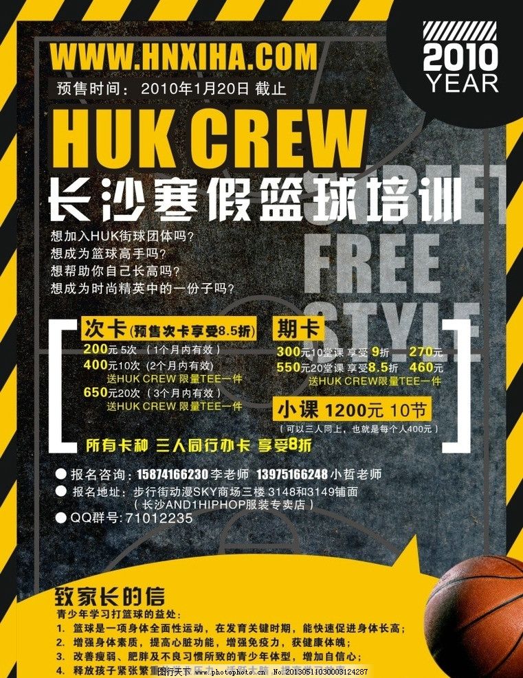 篮球培训海报图片,传单 黑色宣传单 篮球班 海报