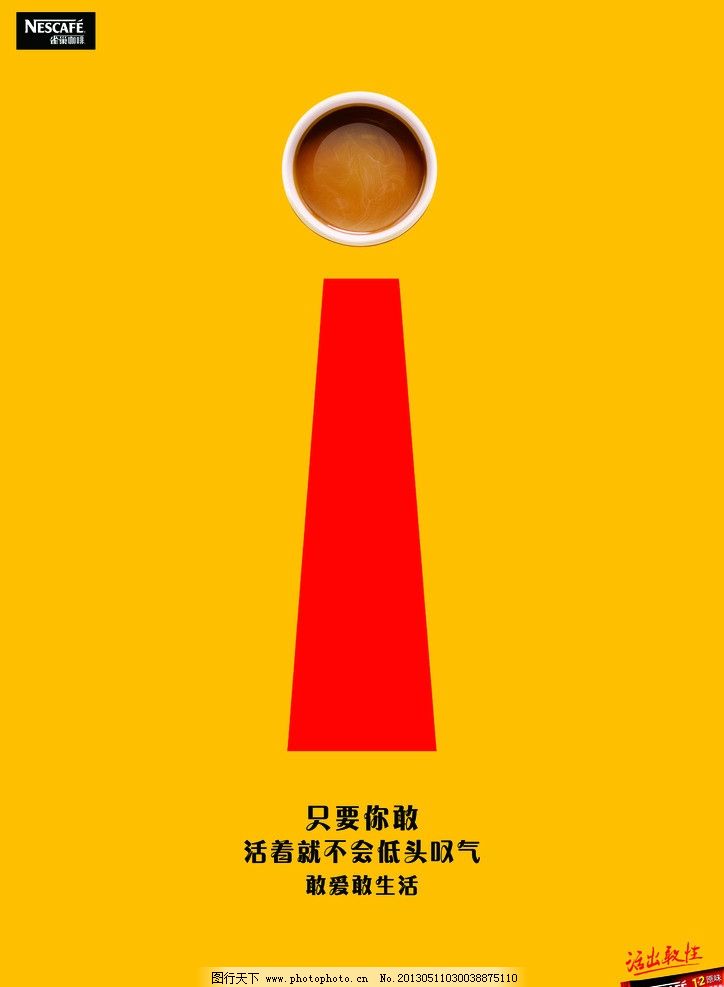咖啡创意广告(叹号)图片,咖啡创意广告叹号 雀