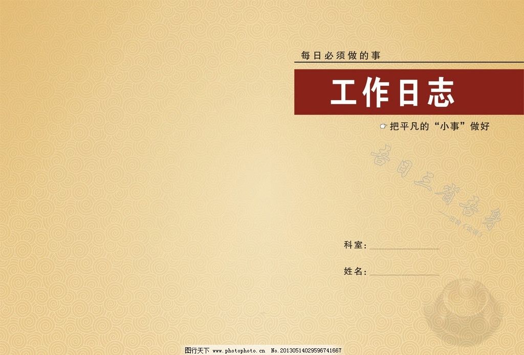 工作日志图片,笔记本封面 励志名言 茶壶 日志底图-图行天下图库
