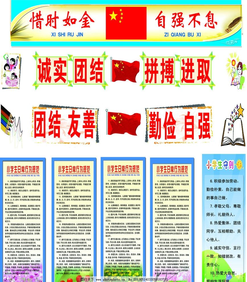 学生行为规范图片