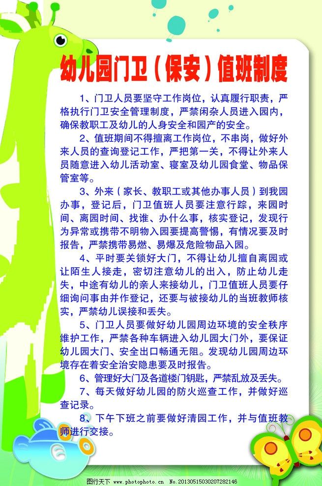幼儿园 门卫保安值班图片