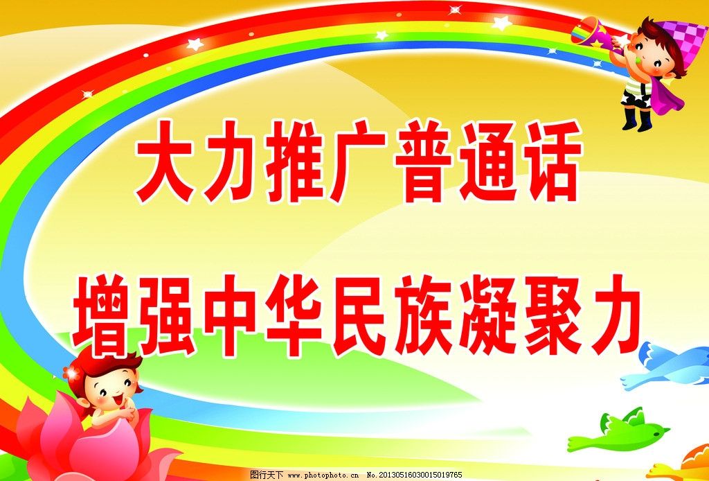 普通话推广手绘展板