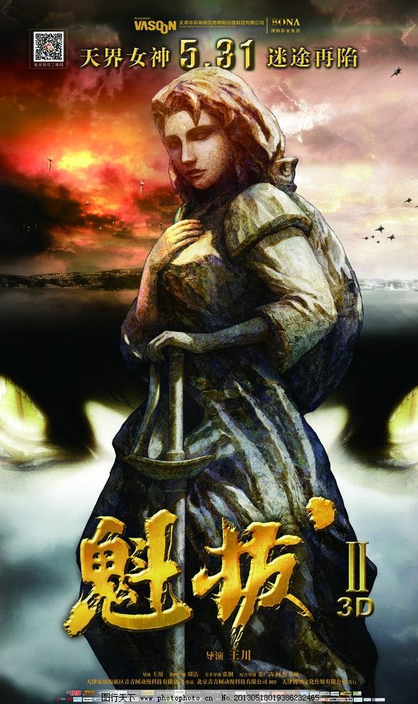 魁拔电影 图行天下