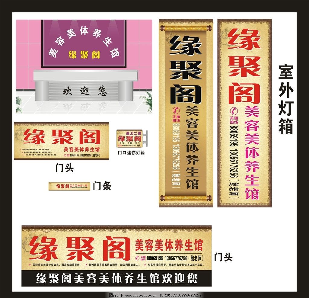 美容美体广告图片,美容养生馆 喷绘 美容院背景