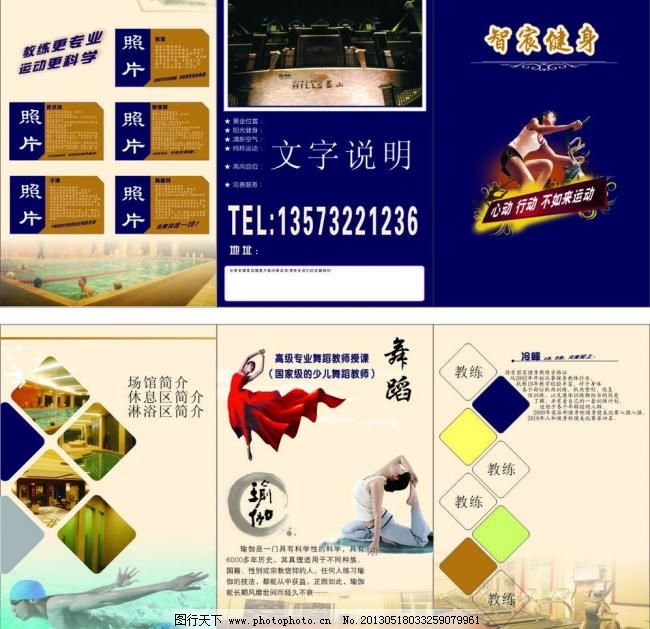 CDR DM宣传单 动感单车 广告设计 健身 健身三折页 跑步机 三折页 舞蹈 游泳 健身三折页矢量素材 健身三折页模板下载 健身三折页 健身 三折页 游泳 舞蹈 瑜伽 教练简介 跑步机 游泳馆 动感单车 dm宣传单 广告设计 矢量 cdr psd源文件
