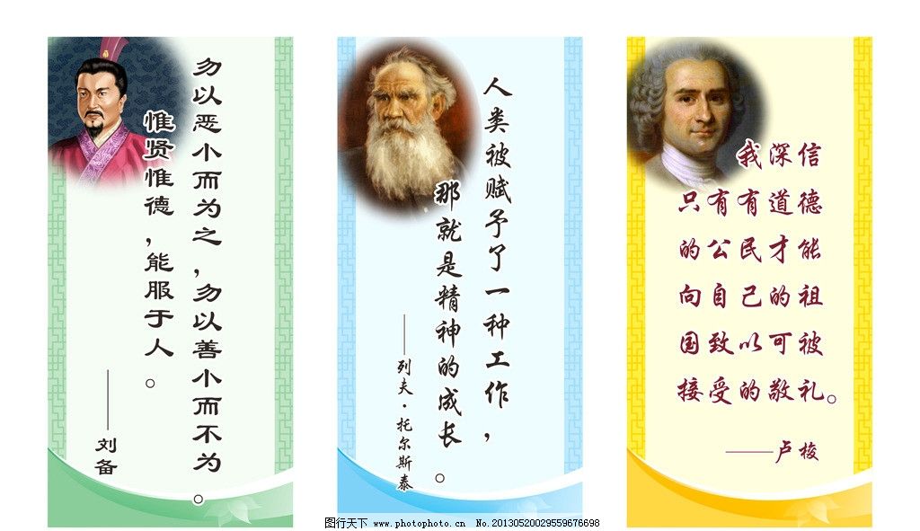 名人名言图片,人物 刘备 列夫托尔斯泰 卢梭 矢量-图行天下图库