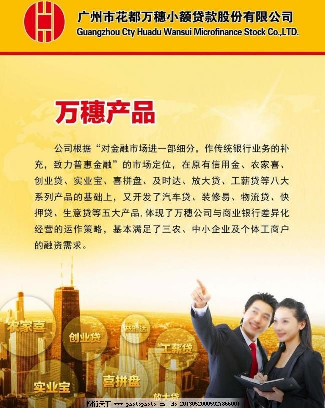 金融贷款单页 城市 地球 广告设计模板 黄色 交易 借贷 金融贷款单页素材下载