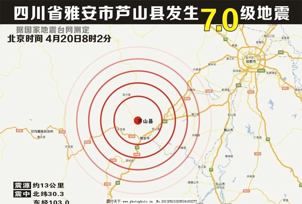 雅安地震图图片,级地震 四川芦山 矢量-图行天下图库