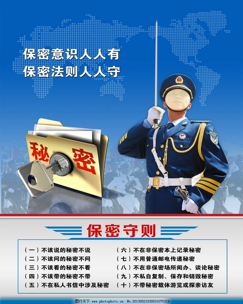 保密守则 军队图片