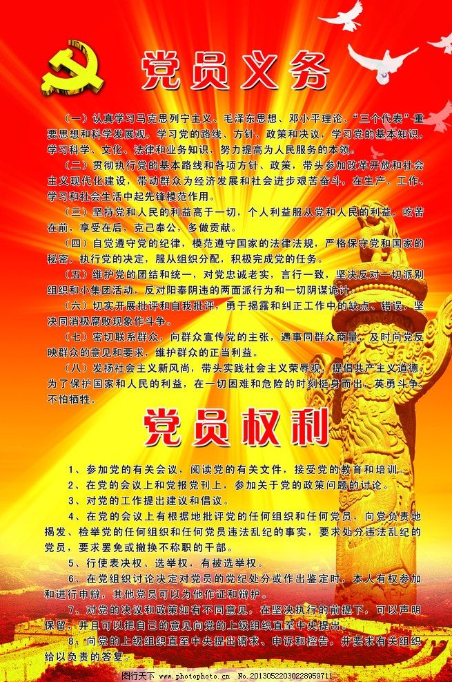 党员权利和义务,党建背景,党微,党标志,长城,红背景,红旗