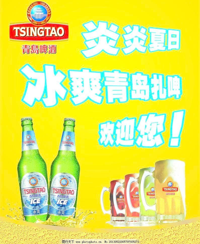 CDR 冰爽 广告设计 海报设计 欢迎 啤酒 气泡 青岛 夏日 扎啤 冰爽青岛扎啤矢量素材 冰爽青岛扎啤模板下载 冰爽青岛扎啤 冰爽 青岛 扎啤 欢迎 夏日 啤酒 气泡 海报设计 广告设计 矢量 cdr 矢量图 日常生活