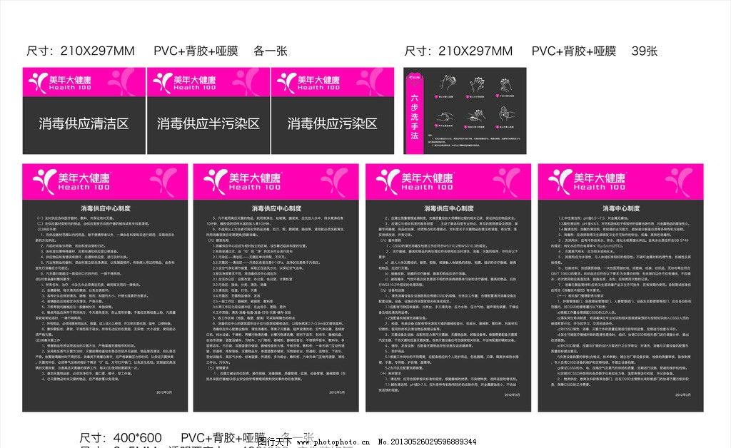 美年大健康图片,六步洗手法 矢量 图文说明 消毒