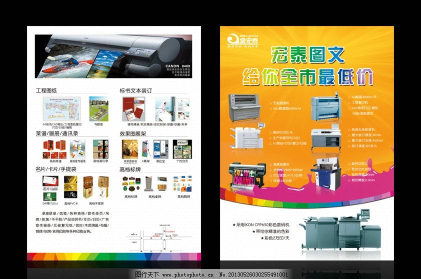 彩色宣传单v彩色风格行业高档宣传单复印机欧式园林设计行业有图片