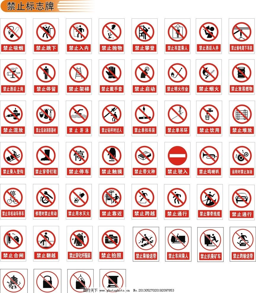 禁止吸烟的简笔画禁止标志简笔画禁止喧哗标志