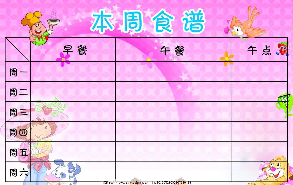 幼儿园锁阳背景营养食谱一周食猪肝食谱水表格煲食谱图片