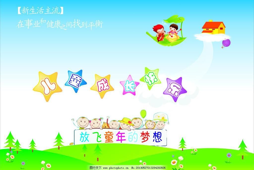 小报制作,快乐成长