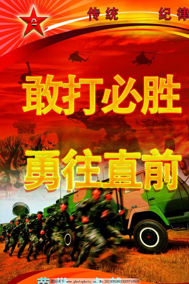 敢打必胜图片