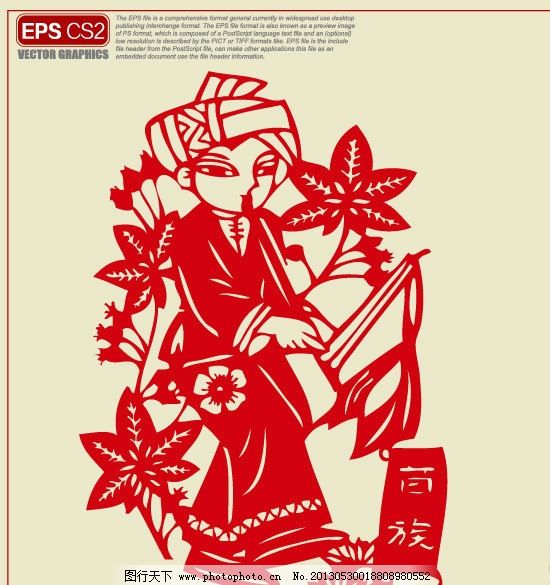 苗族剪纸人物图片展示_苗族剪纸人物图片下载