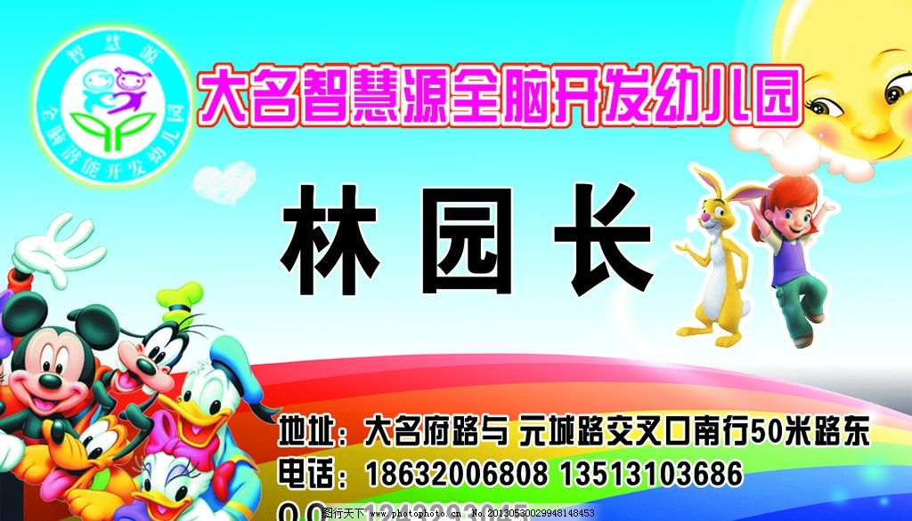 幼儿园名片 幼儿园 太阳 动漫 蓝天 标志 名片卡片 广告设计模板 源