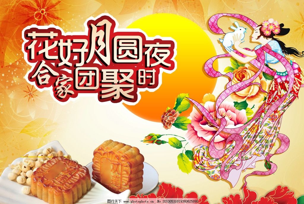 中秋节海报 中秋节 中秋素材 中秋礼盒 中秋国庆 中秋月饼 迎中秋庆国庆 中秋贺卡 中秋月亮 团圆 中秋月饼盒 国庆中秋 中秋包装 中秋背景 中秋佳节 中秋海报 中秋 国庆 中秋团圆 中秋门楼 月饼 中秋快乐 中秋月 中秋晚会 中秋吊旗 喜迎中秋 中秋展架 中秋广告 中秋促销 中秋打折 情浓金秋 牡丹 星光 星星 丝带 绸带 丝绸 飘带 嫦娥 玉兔 中秋节海报素材 节日素材 源文件 300DPI PSD