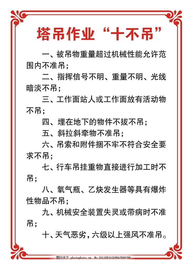 塔吊作业 操作规范,塔吊作业十不吊 安全规范
