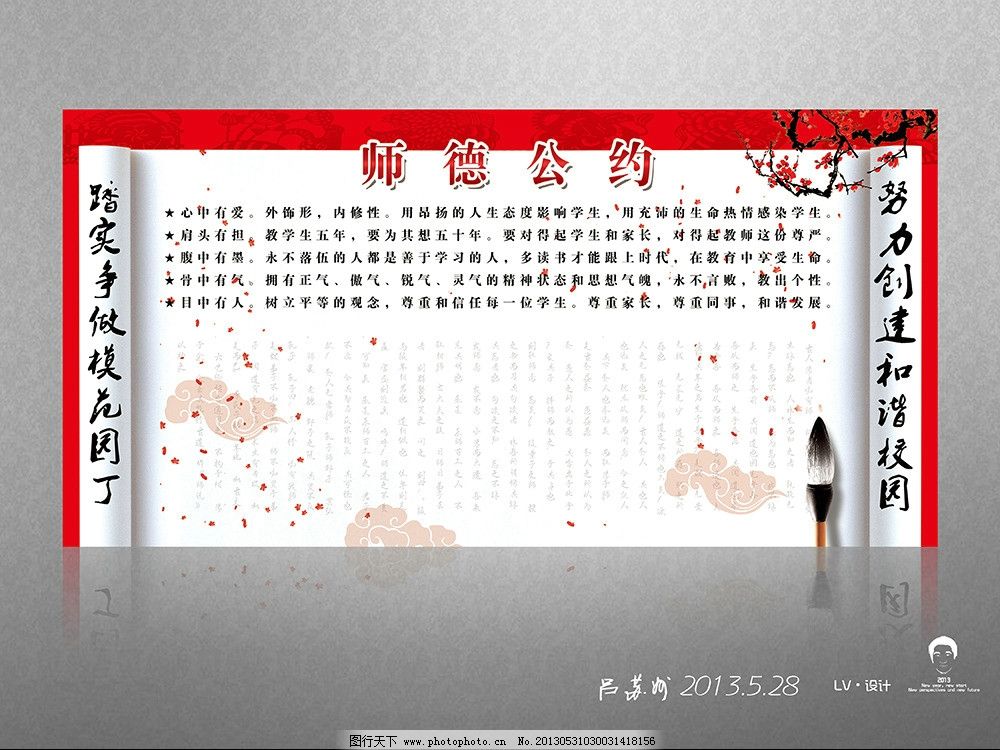 师德公约签名图片