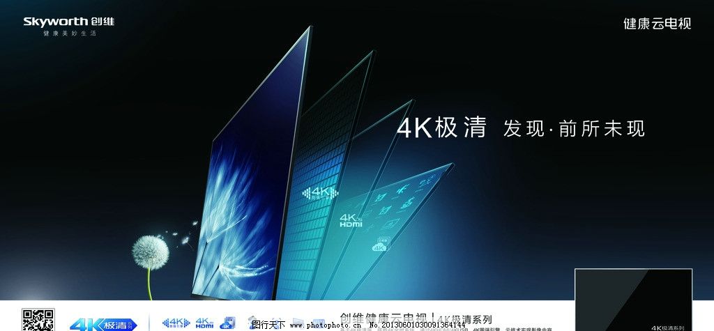 创维电视店面广告 创维健康云电视 4K极清系列 发现前所未有 创维电视户外广告 创维标志 创维logo 创维电视广告设计 云健康 创维集团 创维电视机 海报设计 广告设计模板 源文件 300DPI PSD