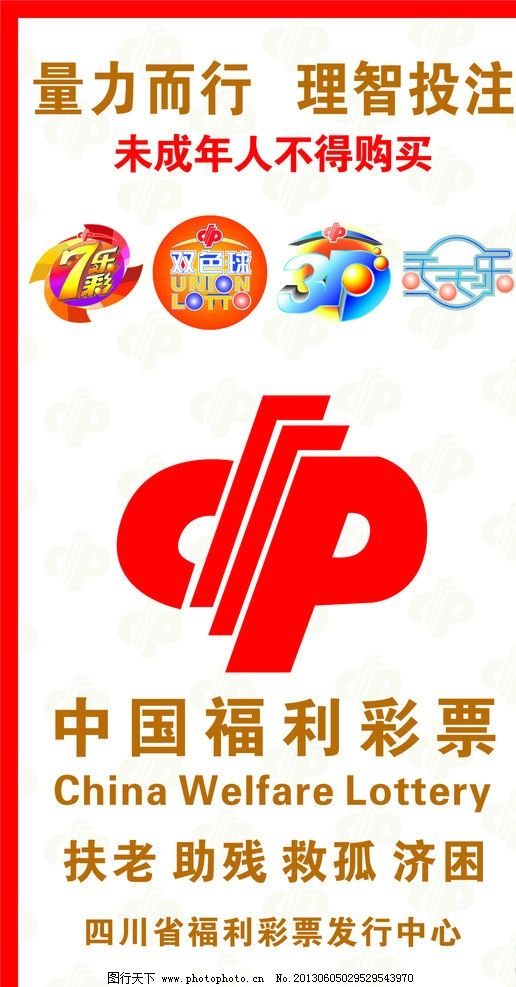 中福彩 图行天下