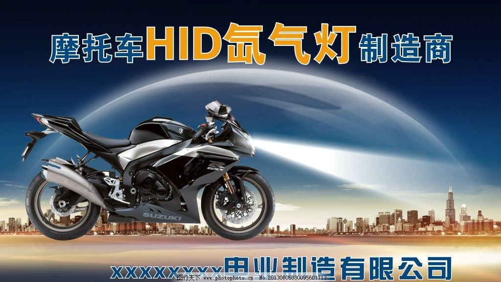 摩托车氙气灯 摩托车 氙气灯
