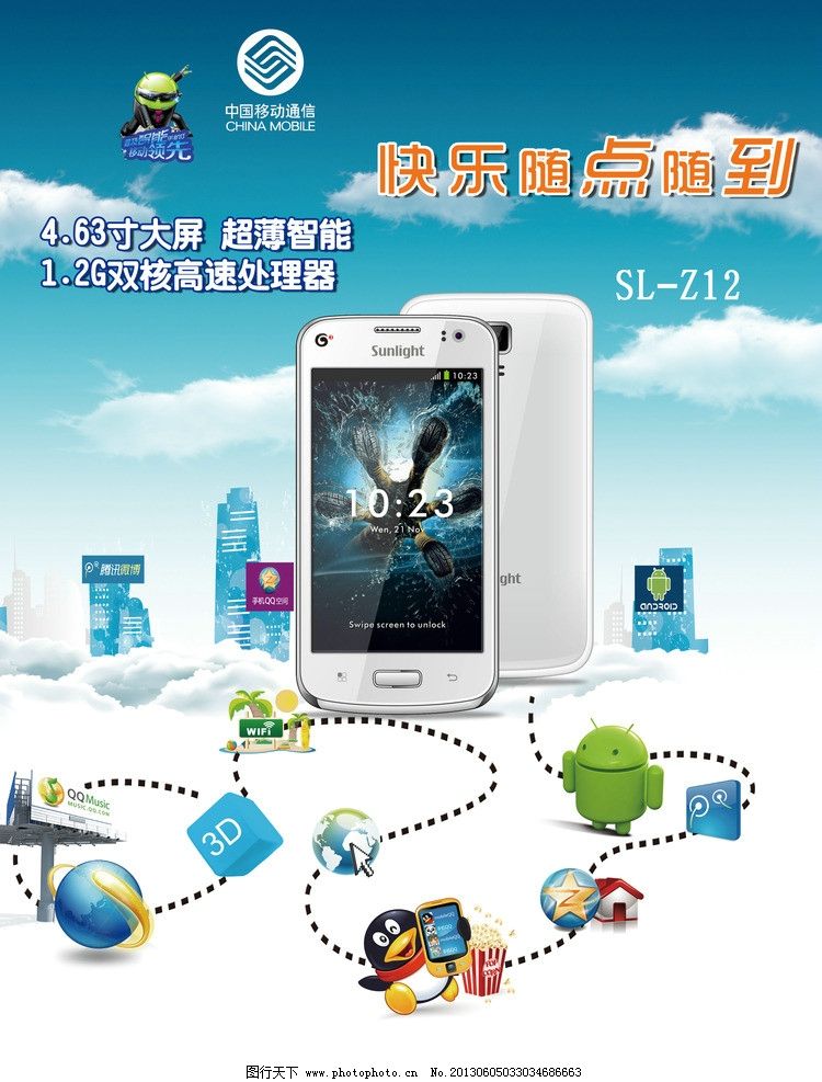 中国移动智能手机图片