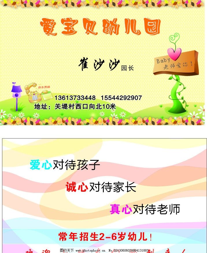爱宝贝幼儿园 爱心 对待 孩子 诚心 家长 名片卡片 广告设计 矢量 cdr_皮皮网 爱宝贝幼儿园 爱心 对待 孩子 诚心 家长 名片卡片 广告设计 矢量 cdr