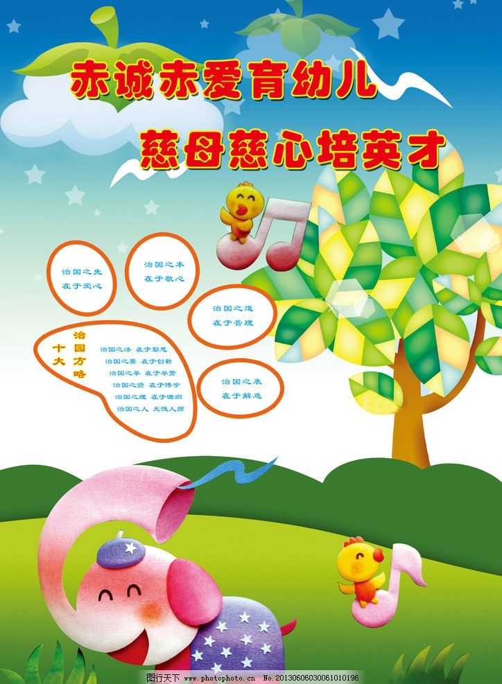 幼儿园海报 幼儿园展板 幼儿园 背景 幼儿园背景 幼儿园宣传栏 幼儿园宣传单 幼儿园制度 幼儿园标语 幼儿园招生 幼儿园班牌 幼儿园招生简章 幼儿园卡通 幼儿园简介 幼儿园彩页 幼儿园奖状 儿童乐园 卡通儿童 儿童背景 儿童玩具 儿童节 儿童幼儿 儿童服装 班级文化 班级公约 班级牌 班级展板 班级标语 班级之星 班级风采 班级口号 班级文化墙 班级宣言 班 海报设计 广告设计模板 源文件 300DPI PSD