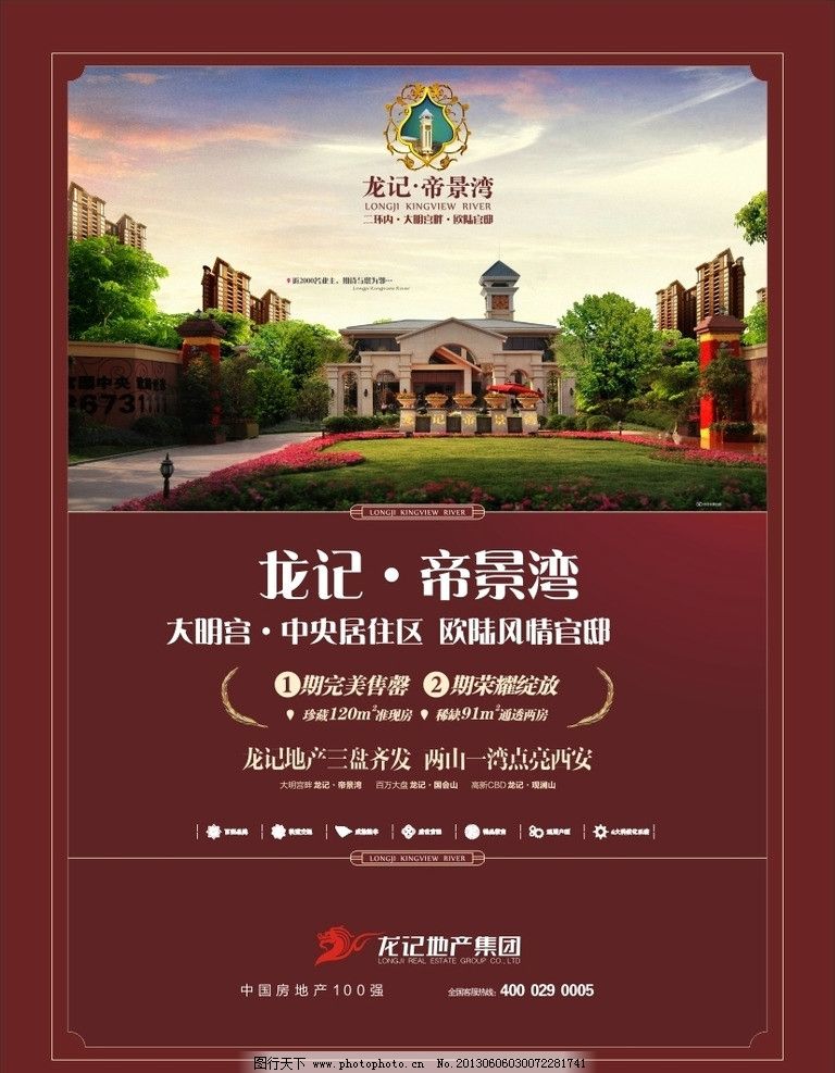 地产海报 庄园 欧式建筑 字体设计 城堡 建筑 海报设计 广告设计 矢量