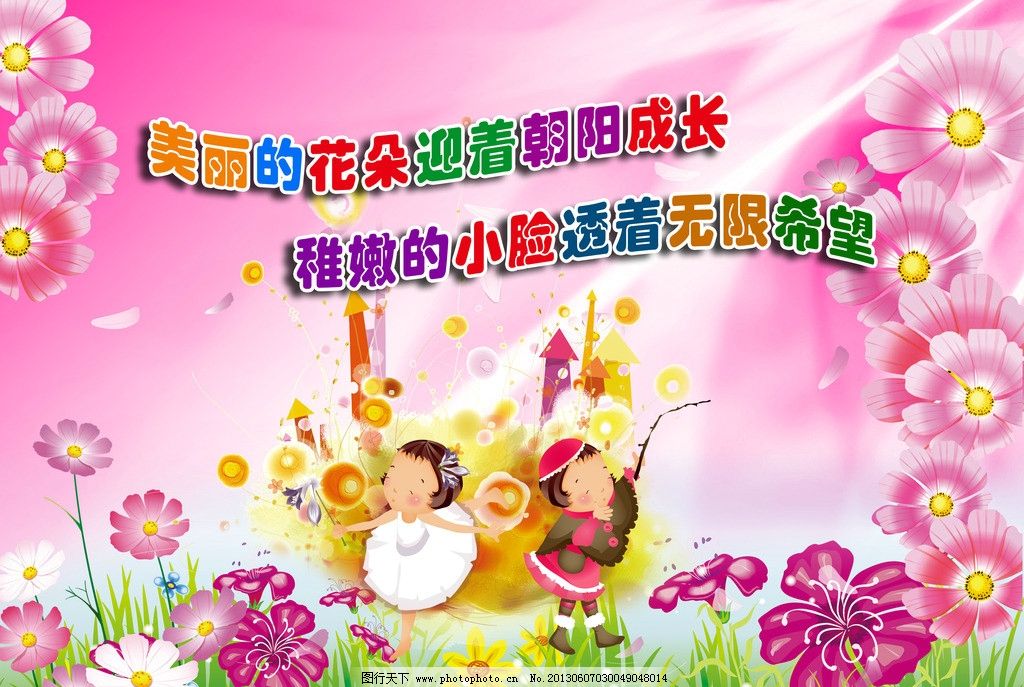 幼儿园海报 儿童乐园 儿童摄影 儿童相册 儿童画 卡通儿童 儿童玩具 儿童节 儿童服装 卡通背景 可爱卡通 卡通风景 幼儿园展板 幼儿园 幼儿园背景 幼儿园宣传栏 幼儿园宣传单 幼儿园制度 幼儿园标语 幼儿园招生 幼儿园卡通幼儿园彩页 幼儿园奖状 班级文化 班级公约 班级展板 班级标语 班级之星 班级风采 班级口号 班级文化墙 班级宣言 班级格言 小学班级文 海报设计 广告设计模板 源文件 300DPI PSD