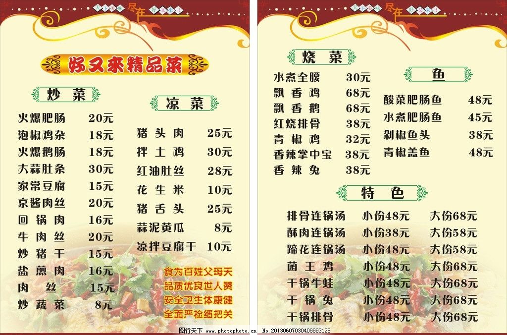 中式菜谱鸡肉时间v菜谱矢量砂锅潮汕红色粥菜炖菜单多长素材能熟图片