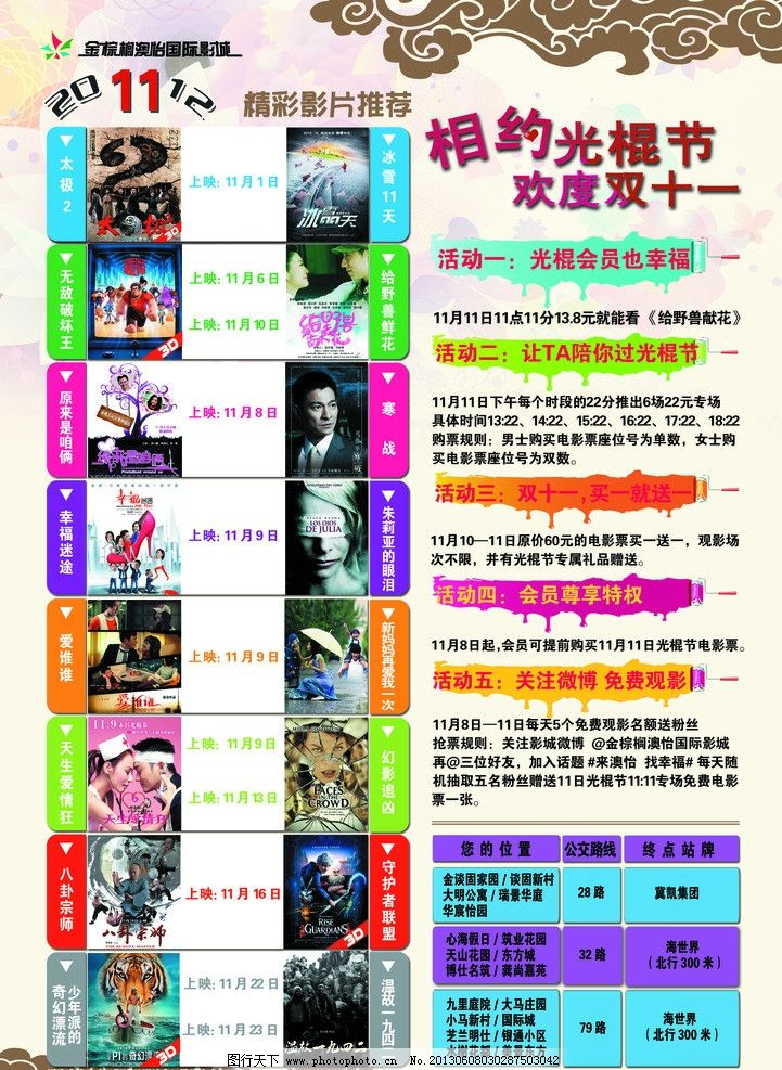 光棍节电影院活动宣传图片