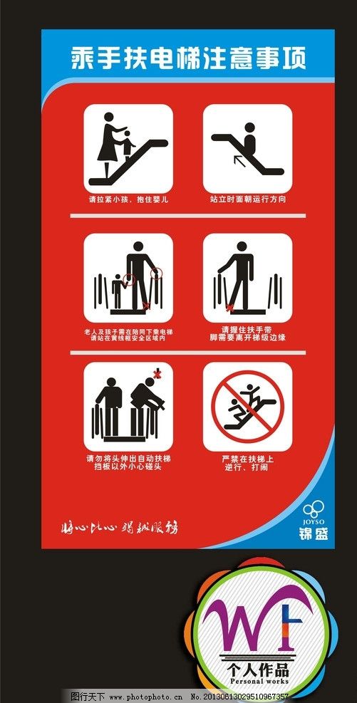超市注意事项 商场注意事项 安全 楼梯注意事项 货梯注意事项 手扶梯图片