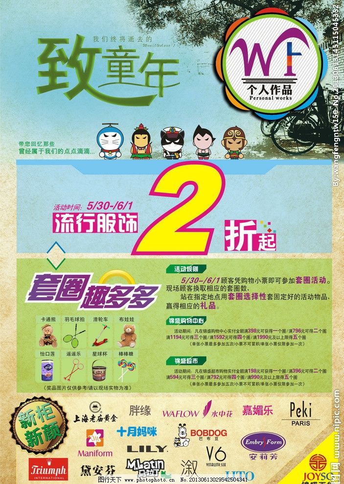 致童年海报图片_设计案例_广告设计_图行天下