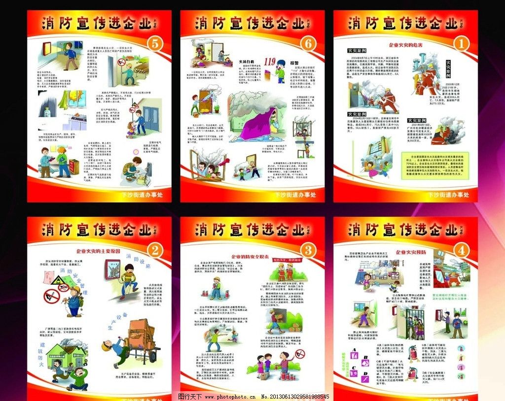 消防宣传进企业图片,展板 漫画 文字企业文化 管理-图行天下图库