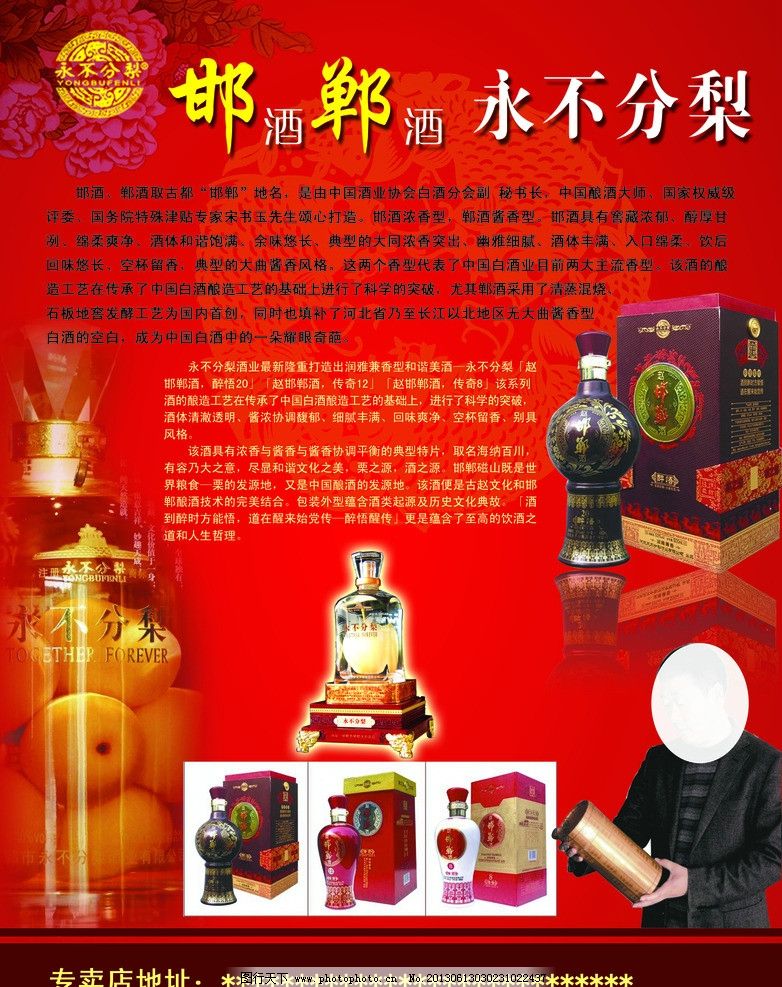 邯酒郸酒永不分梨图片