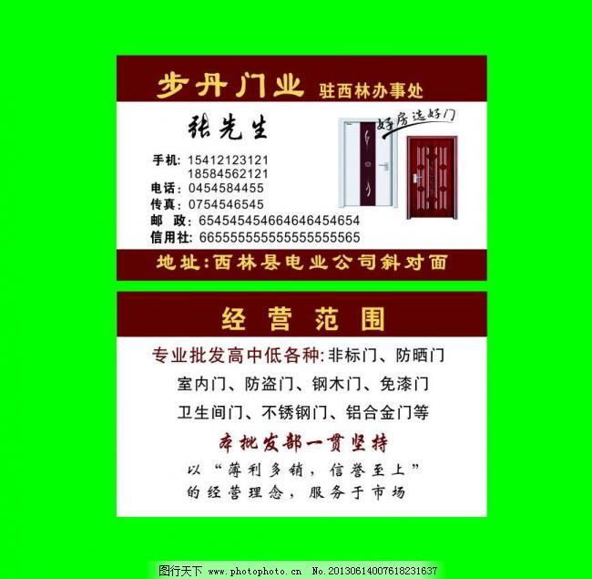 门业名片 门业名片