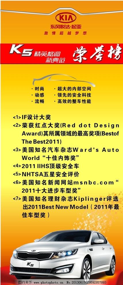 起亚X图片广告,海报汽车矢量展架易拉宝v图片包装设计展开图汽车图片