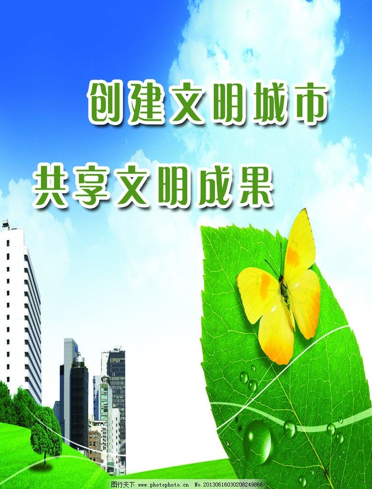 创建文明城市图片免费下载