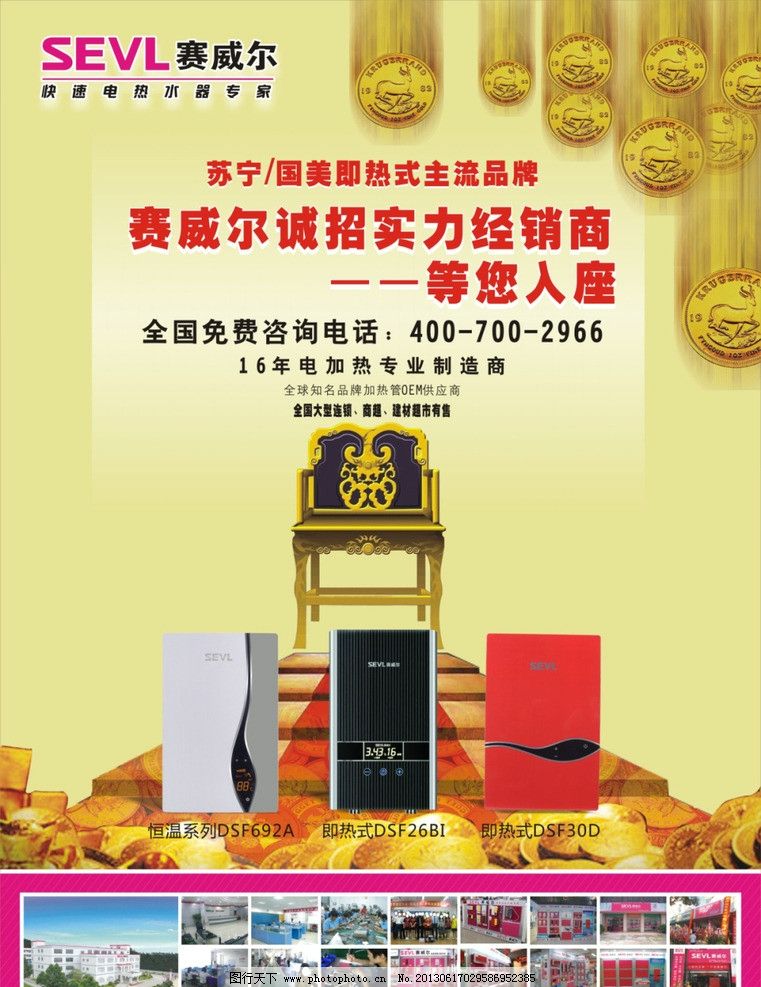 招商海报图片,赛威尔 苏宁 国美 加热专业制造商