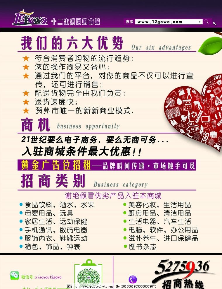 招商网站的推广 图行天下