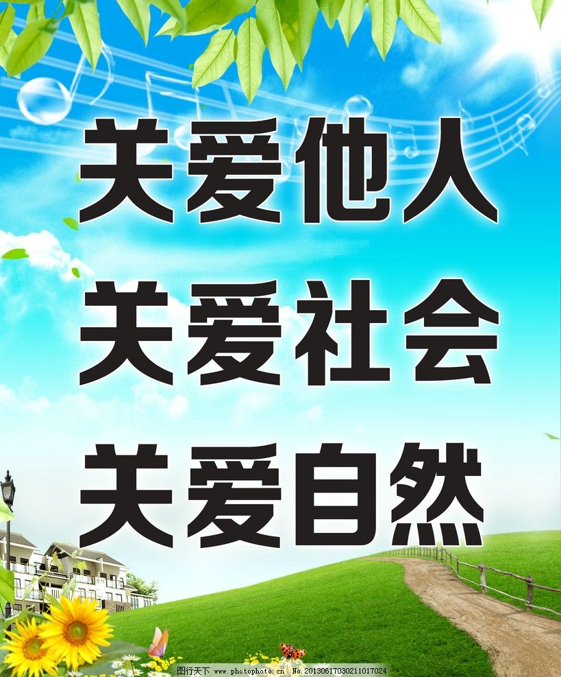 关爱自然图片